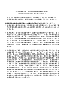 世界経済及び強固で持続可能かつ均衡ある成長のための G20 フレーム
