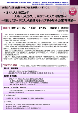～ミドル人材を活かす 「人活（じんかつ）」支援サービスの可能性～
