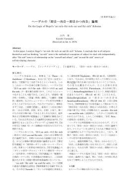 ヘーゲルの「即自―向自―即自かつ向自」論理