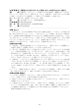 ［成果情報名］ 消費者は「かみ切りやすく」かつ「変形しやすい」牛肉を