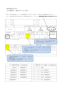 源泉徴収票の見方/PDF