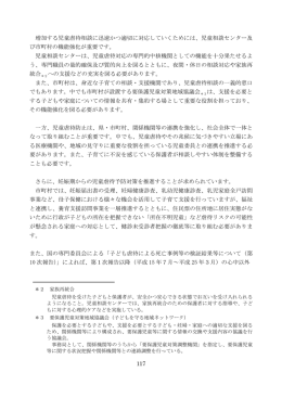 117 増加する児童虐待相談に迅速かつ適切に対応していくため