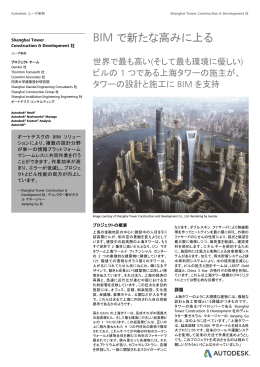 BIM で新たな高みに上る