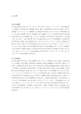 山之町（別ウィンドウで開きます）（PDF：43KB）