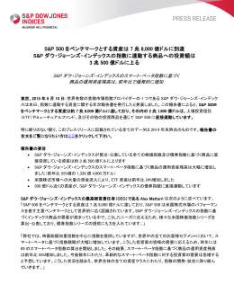S&P 500をベンチマークとする資産は7兆8000億ドルに到達 S&P ダウ