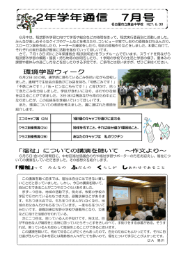 学年通信 7月号(PDF形式)