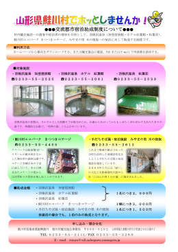 PDF版 - 鮭川村観光協会
