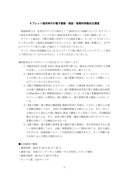 「米国iPad利用実態調査」（CD-R）を発行しました