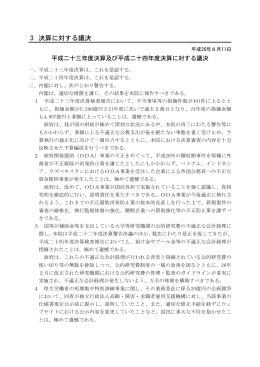 186-3-3 決算に対する議決