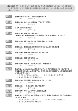 腰痛評価表