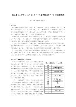 (鹿屋体育大学・山本正嘉教授)（PDF ）