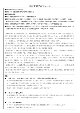 中村文昭プロフィール