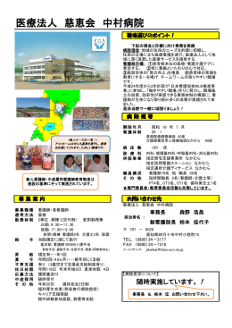 中村病院[PDF：399KB]