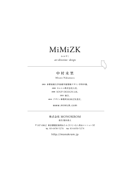 中村未里 - monokrom