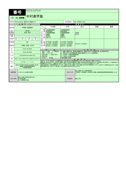 中村進学塾(PDF文書)