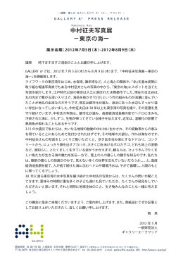 中村征夫写真展 &minus;東京の海ー