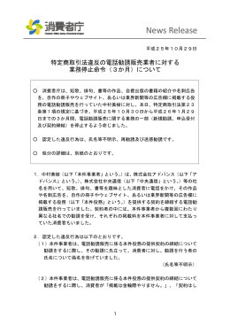 【中村美樹】に対する業務停止命令について[PDF:198KB]