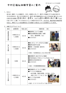 中村区福祉体験学習のご案内 - 名古屋市中村区社会福祉協議会