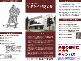 百周年中村記念館パンフレット（PDF）