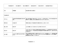 氏名 所属機関 抱負(推薦の場合は推薦文） 中村 正人 宇宙航空研究
