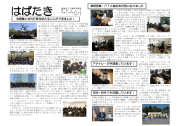 有意義に校外行事を終えることができました！ 参観授業・PTA総会