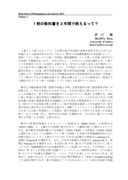 1冊の教科書を2年間で終えるって？ - Rencontres Pedagogiques du