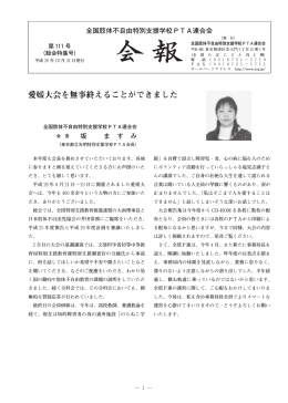 第111号 愛媛大会を無事終えることができました（PDF形式 1226KB）