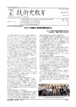 2014年度総会・研究発表講演会終える