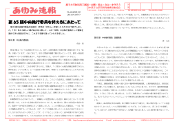 第 65 期中央執行委員を終えるにあたって 期中央執行委員を