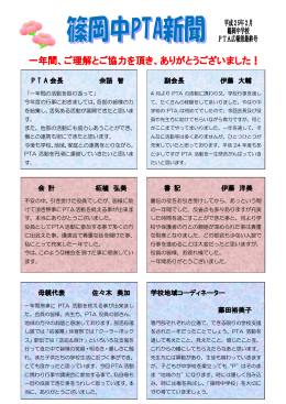 PTA新聞 NO6最終号
