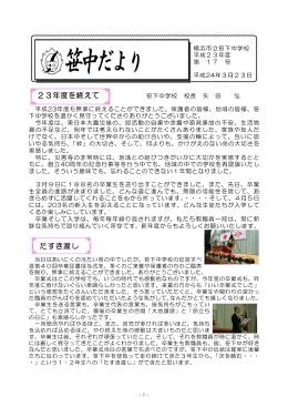 23年度を終えて たすき渡し