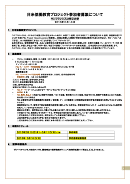 日米協働教育プロジェクト参加者募集について