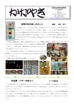 芸術の秋を楽しみました 作品展・バザーを終えて