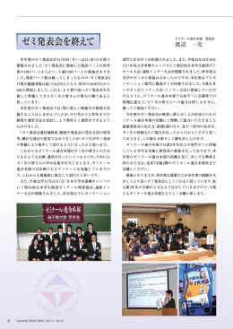 ゼミ発表会を終えて