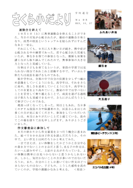 運動会を終えて 作文審査会に参加して