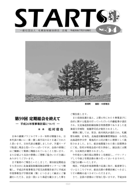 第59回 定期総会を終えて