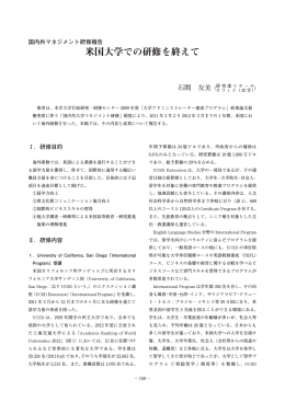 米国大学での研修を終えて - R-Cube