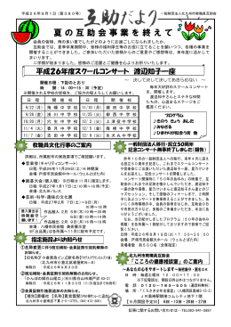 夏の互助会事業を終えて - 北九州市教職員互助会