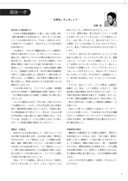 「お葬式」をしましょう―・・・石福 昭