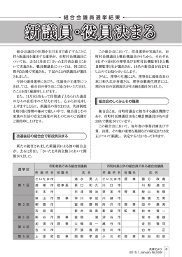 新議員・役員決まる - 埼玉県市町村職員共済組合