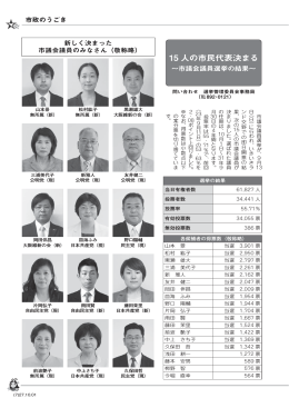 15 人の市民代表決まる