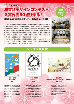 年賀状デザインコンテスト 入賞作品80点決まる！