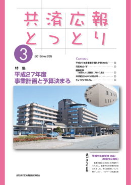 平成27年度 事業計画と予算決まる