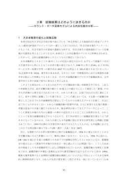 第3章 就職結果はどのように決まるのか - 同志社大学 社会学部/大学院