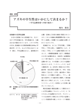 アズキの早生性はいかにして決まるか？