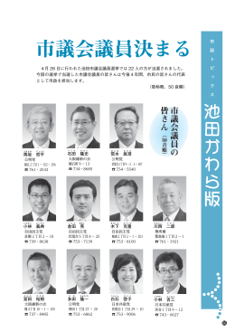 市議会議員決まる
