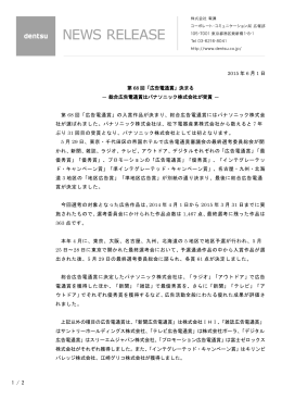 第68 回「広告電通賞」決まる