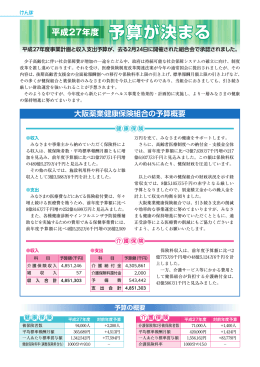予算が決まる - 大阪薬業健康保険組合