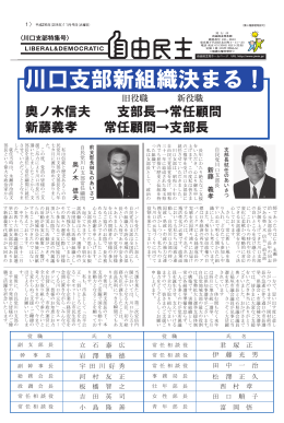 「川口支部新組織決まる！」ほか