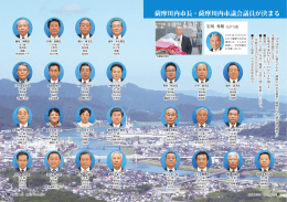 薩摩川内市長・薩摩川内市議会議員が決まる